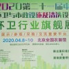 2020第21届中国国际环卫与市政设施及清洗设备展览会